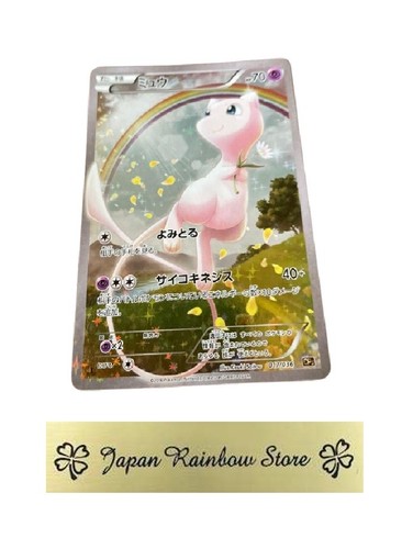 Mew 017 036 - mew, 017/036