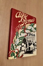 Libro Alfa Romeo tipo A Monoposto Single-seater Luigi Fusi 1982 Automobilia
