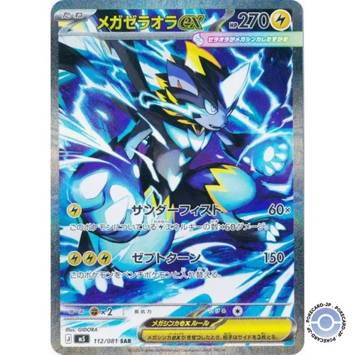 Mega zeraora 112 sar m5 - ex,
