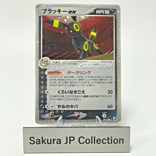 Dmg umbreon 091 106 - umbreon, holo