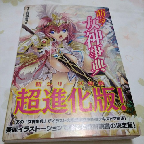 Moe goddess art encyclopedia - goddess,