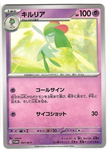 Kirlia promo 067 set - promo, carte