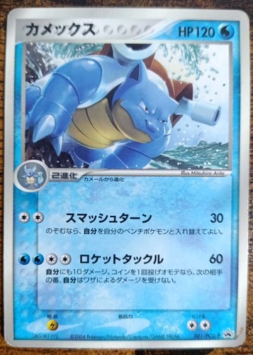 Pokemon blastoise pcg - blastoise, pcg-p