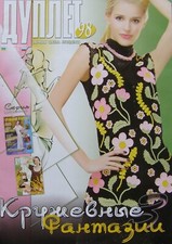 Rivista modello uncinetto