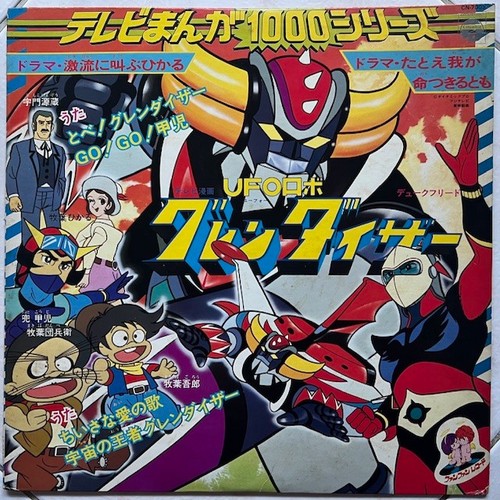 Grendizer goldrake anime - grendizer, lp
