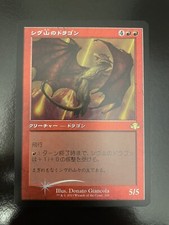 Shivan Dragon Foil vecchia cornice retrò giapponese Dominaria rimasterizzata super rara