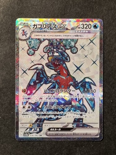 Pokemon garchomp sv3a - sv3a,