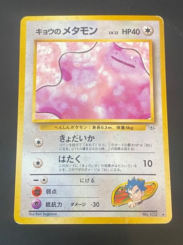 Japanese pokemon koga - japanese, ditto