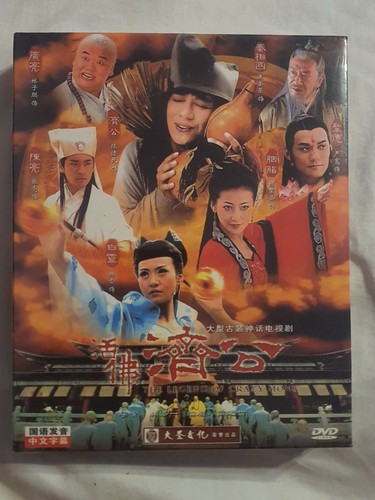 活佛济公 the legend - 活佛济公/the, of