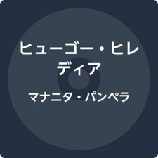 hugo heredia MANANITA PAMPERA