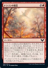 MTG DRAGON's APPROACH EXC -