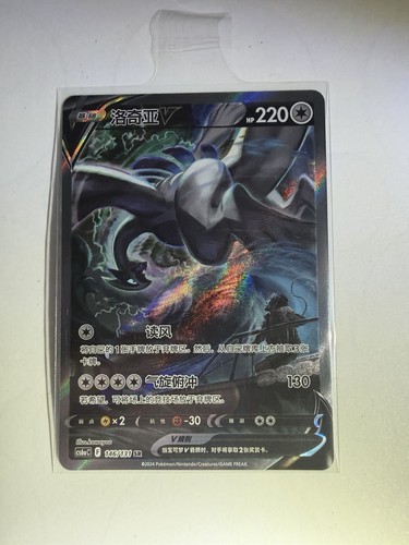 Carta grezza lugia - carta, v
