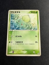 Bulbasaur - 002/052 - 2004 -