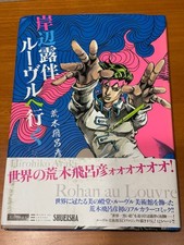 Rohan Kishibe goes to the