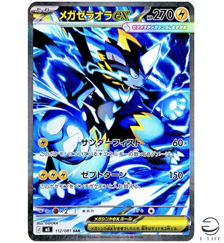 Mega zeraora sar 112 081 - sar, 112/081