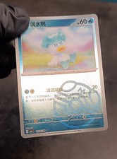 ✨ Quaxly 0505/09 Master Ball Holo - CBB1C - Pokemon TCG cinese ✨