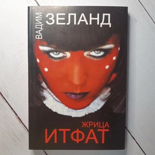Libro russo жрица - libro,