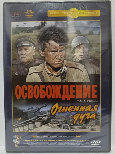 ОСВОБОЖДЕНИЕ