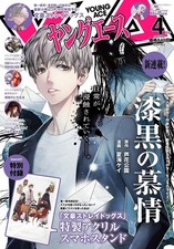 Young Ace Apr 2026 Bungo Stray