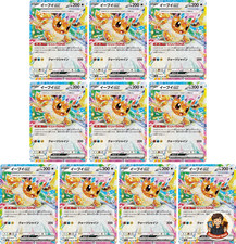 10 Carte Eevee ex RR 126/187 SV8a Terastal Fest ex - Carta Pokemon Giapponese