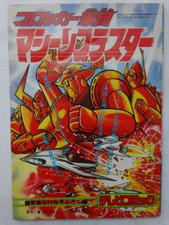 ASTRO ROBOT MANGA 1977 BLOCKER