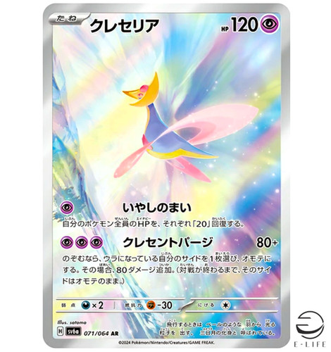 Cresselia 071 064 - 071/064, sv6a