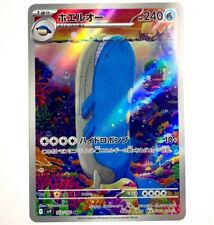 sv9 - 103/100 AR Wailord