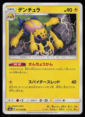 Pokemon galvantula 011 - -,