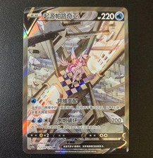 Pokémon Spada e Scudo Cinese