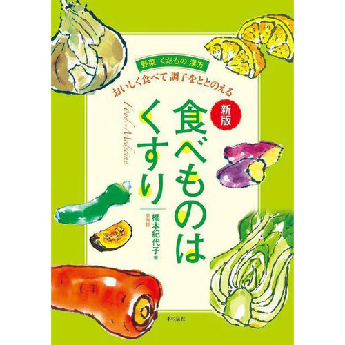 Healthy food medicine - healthy,