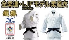 MIZUNO 22JM5A1801 Judo gi