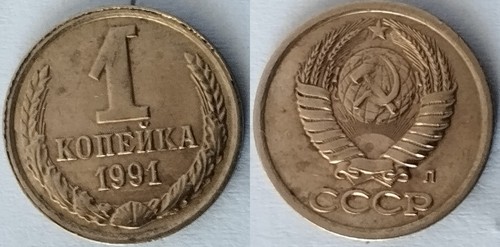 Moneta copeco 1991 - moneta, urss