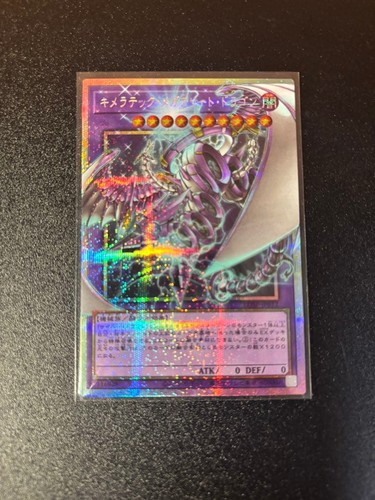 Yugioh chimera tech mega - yugioh,
