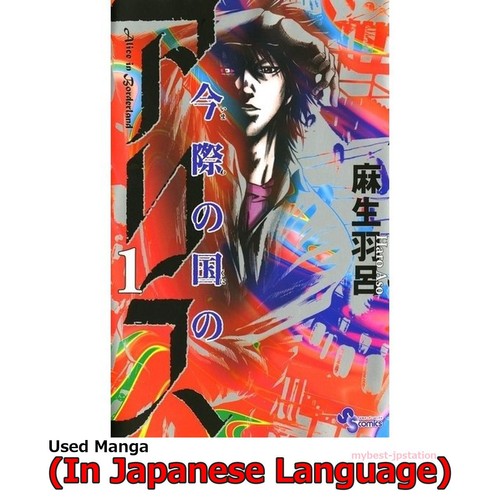 Alice borderland japanese - borderland,