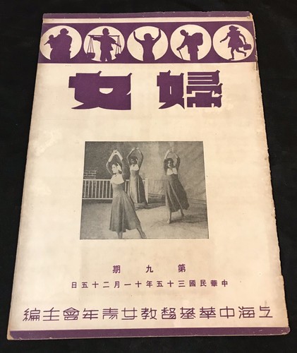 民國35年 1946 china - 1946,