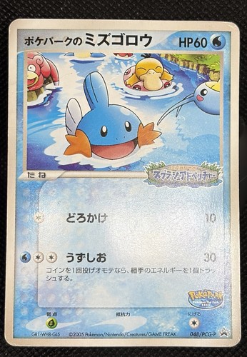 Pokepark mudkip 048 - pokepark's,