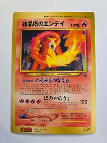 Crystal tower entei promo - crystal, tower's