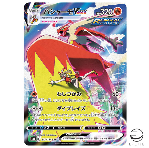 May blaziken vmax csr - vmax,