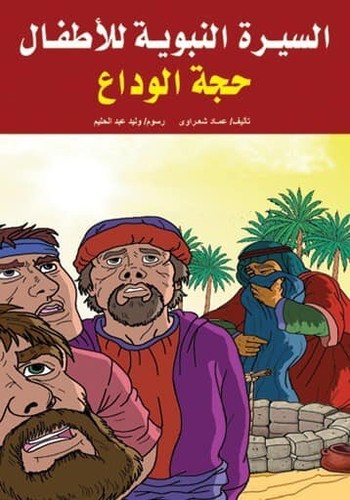 السيرة النبوية