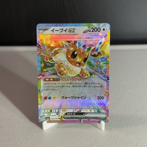 Eevee 126 187 sv8a - 126/187,