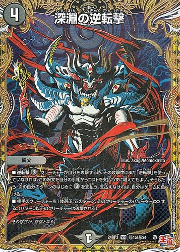 Duel masters tcg abyssal - tcg,