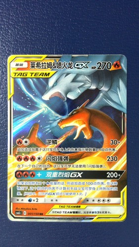 Reshiram charizard gx - reshiram,