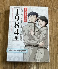 George Orwell's 1984 Manga