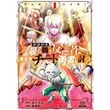 Zenon Kamigami Volume 1 Manga