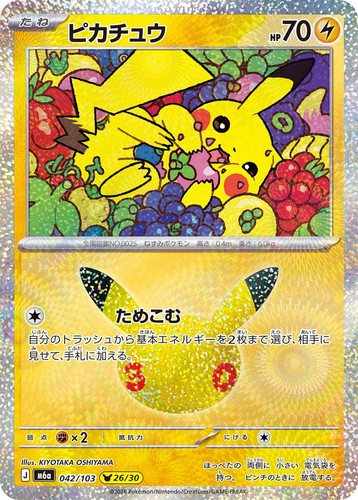 Pikachu 042 103 - pikachu, pokemon