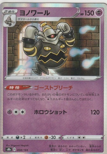 Pokémon dusknoir vmax climax - pokémon,