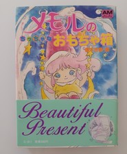 とんがり帽子のメモル Tongari bōshi no Memoru Memole dolce Memole AmJuJu