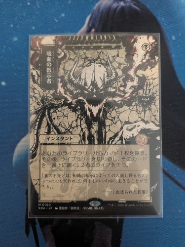 Vampiric tutor soa 100 jp - vampiric, #100