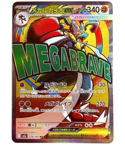 M2a 228 193 mega - 228/193, ma