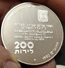 ISRAELE 200 LIROT 1980 PEACE 